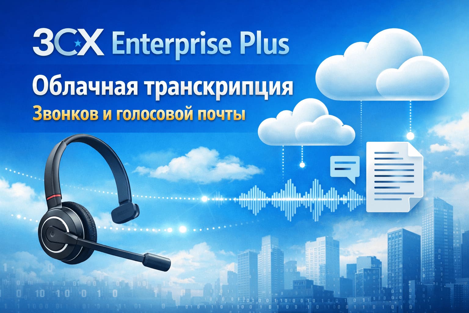 3cx-enterprise-plus-oblachnaya-transkriptsiya-zvonkov-avaonly