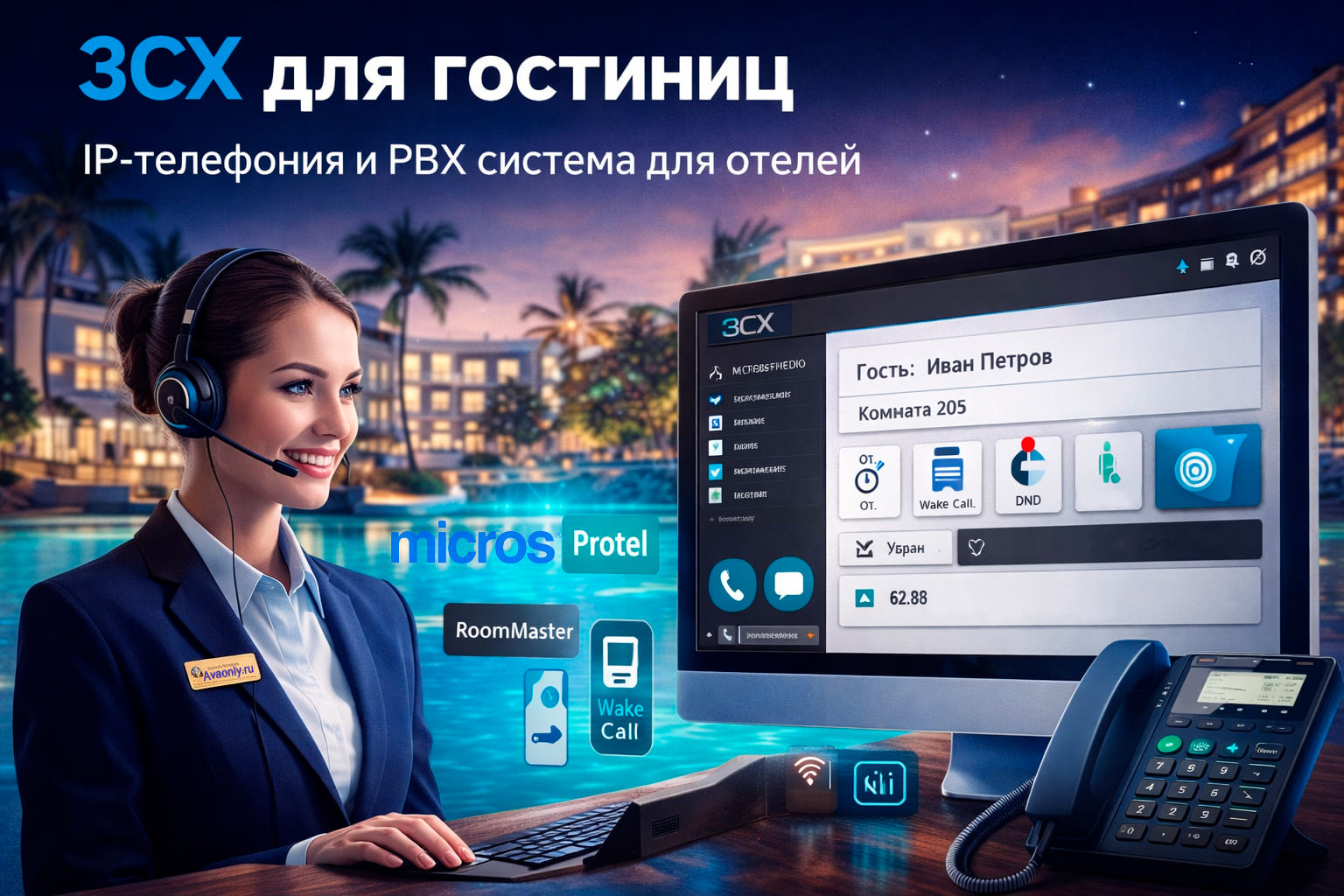 3cx-hotel-pbx-avaonly