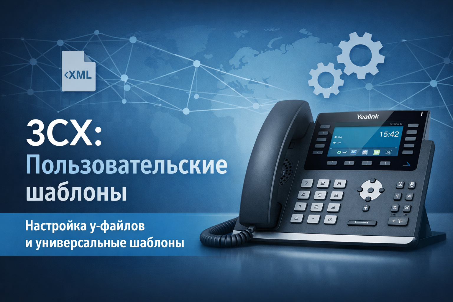 3cx-polzovatelskie-shablony-telefonov-nastrojka-y-file-avaonly