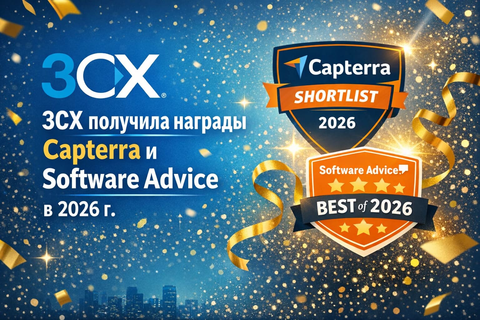 3cx_capterra_software_advice_avaonly