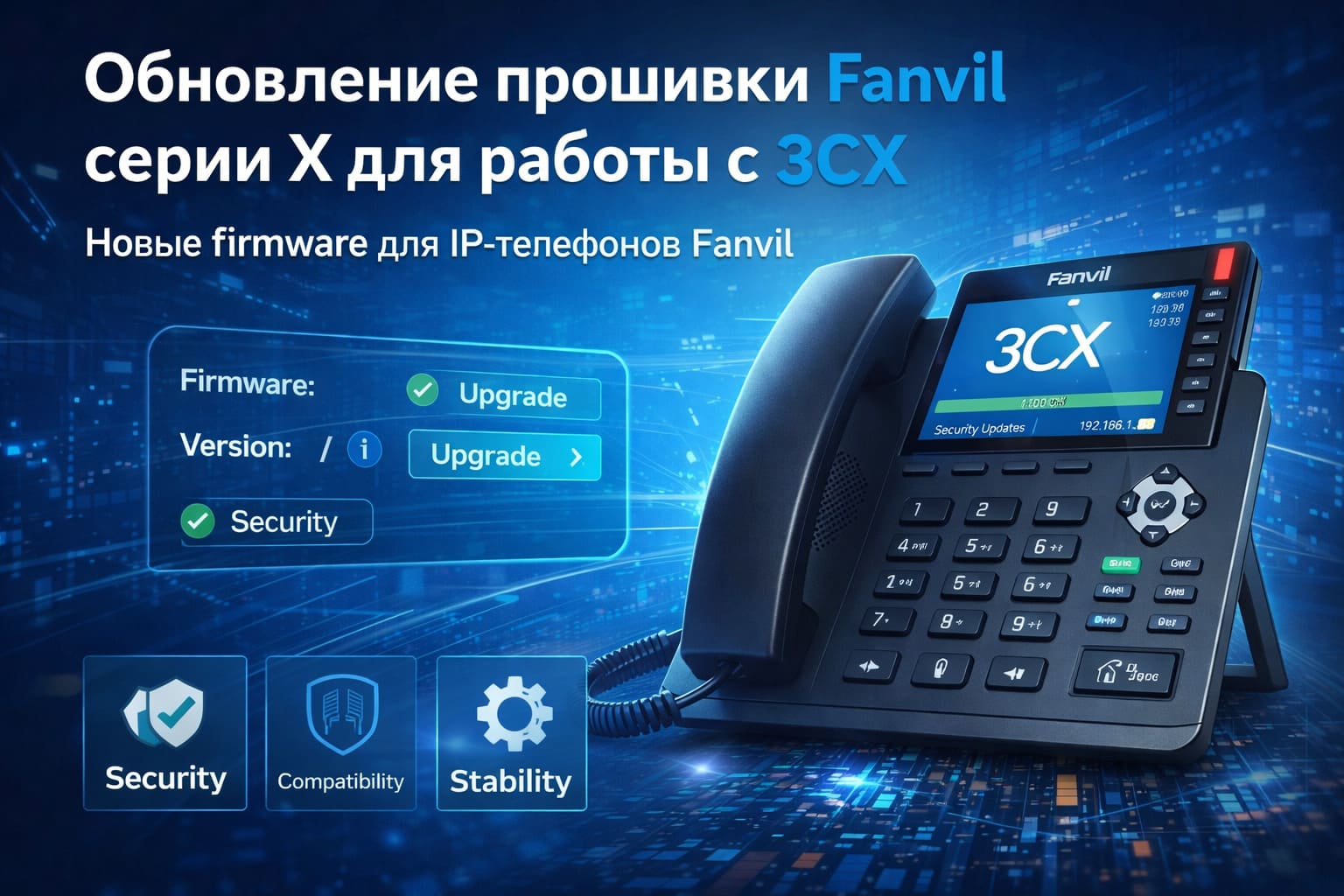 fanvil-x-firmware-update-3cx-avaonly