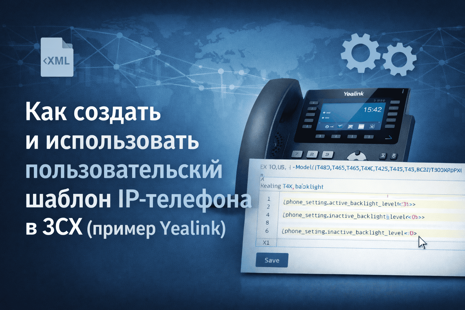 kak-sozdat-i-ispolzovat-polzovatelskiy-shablon-ip-telefona-3cx-yealink-avaonly