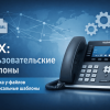 Как создать и использовать пользовательские шаблоны IP‑телефонов в 3CX - Продажа и настройка Avaya, Gigaset, Snom, Yealink.